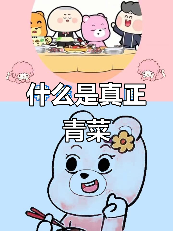 绿色蔬菜大揭秘:哪些才是真正的青菜?