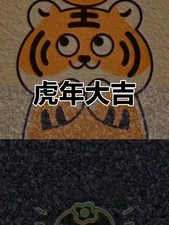 虎年吉祥,可爱卡通壁纸