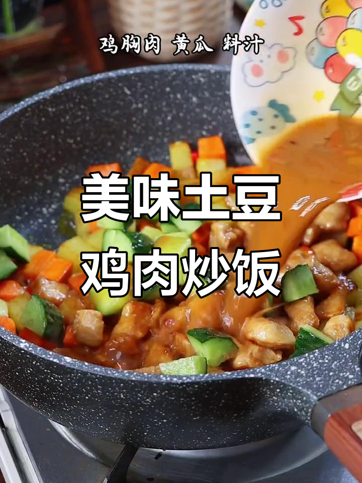 土豆胡萝卜黄瓜炒鸡胸肉，简单又下饭