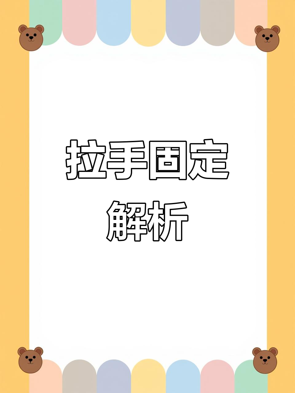 顶棚拉手安装揭秘,为何驾驶位也常见?