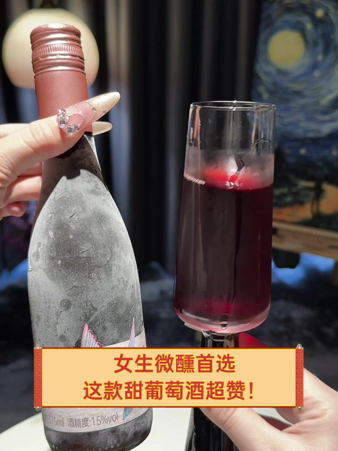 女生微醺首选,这款甜葡萄酒超赞!