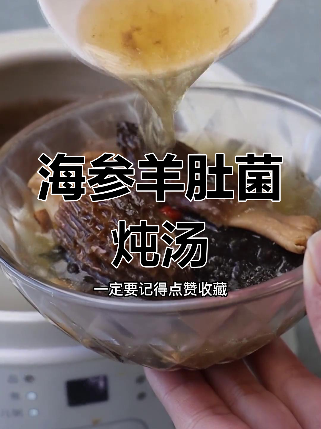 春天必喝的羊肚菌海参汤,营养满分