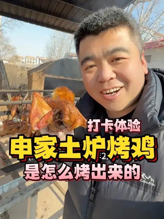 打卡体验邯郸的申家土炉果木烤鸡是怎么烤出来的，新店在水院北路的农林市场旁边，开业活动给力，