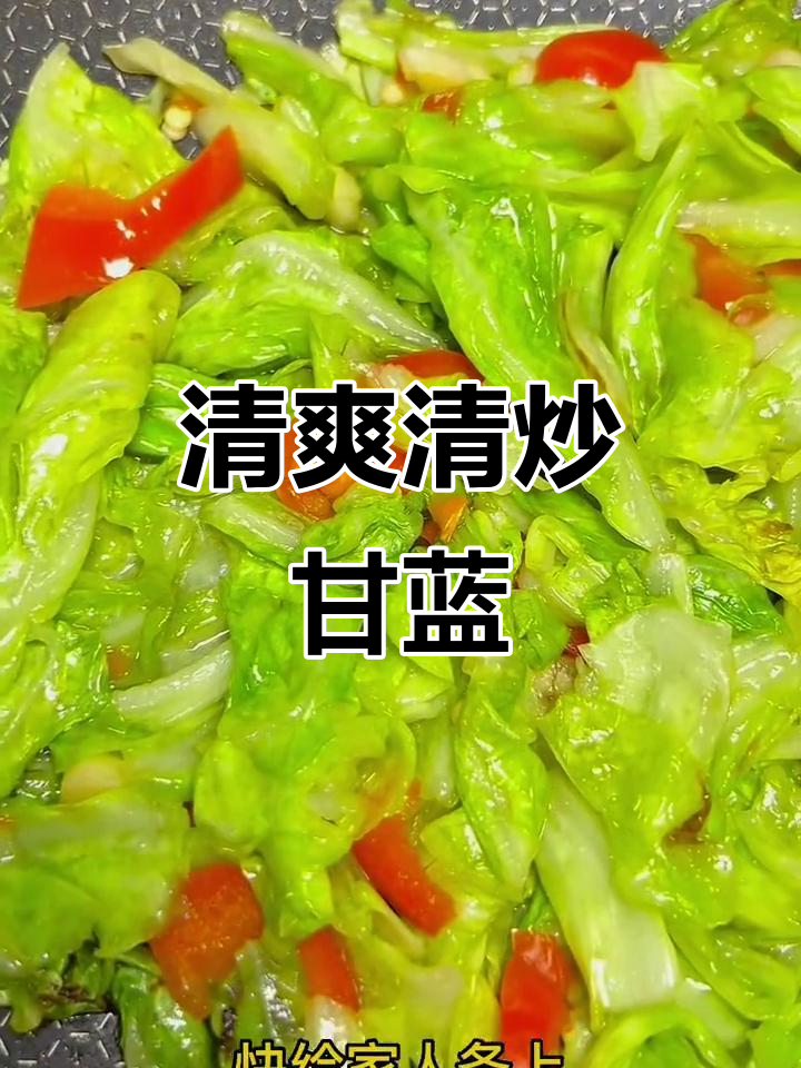 清炒甘蓝，简单又营养的快手菜