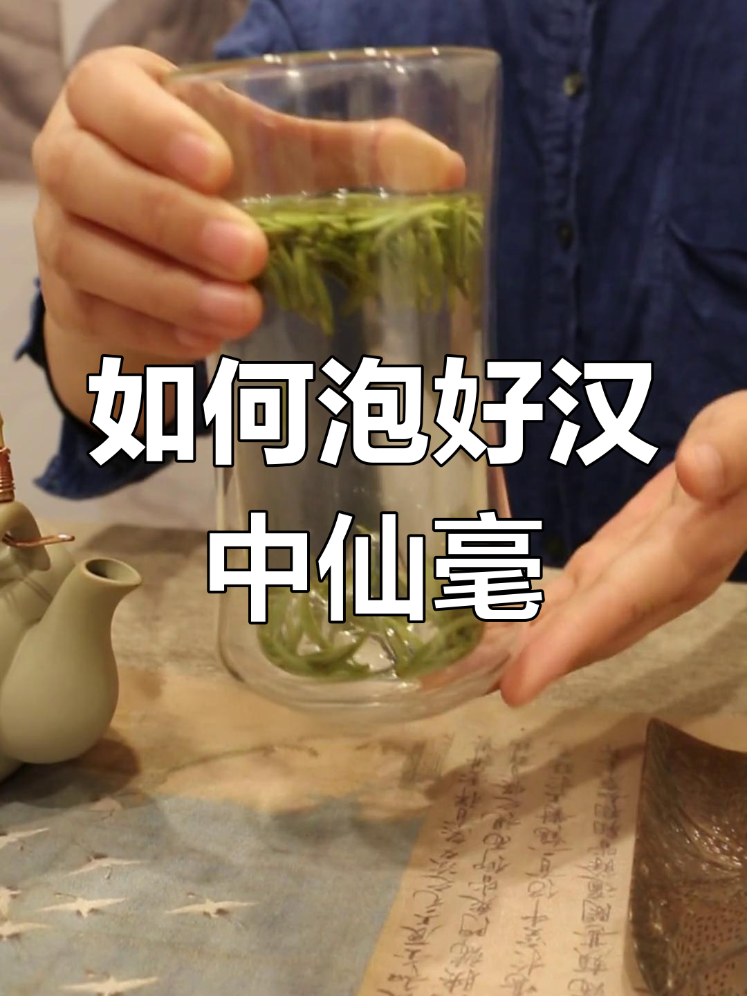汉中仙毫绿茶的完美冲泡技巧