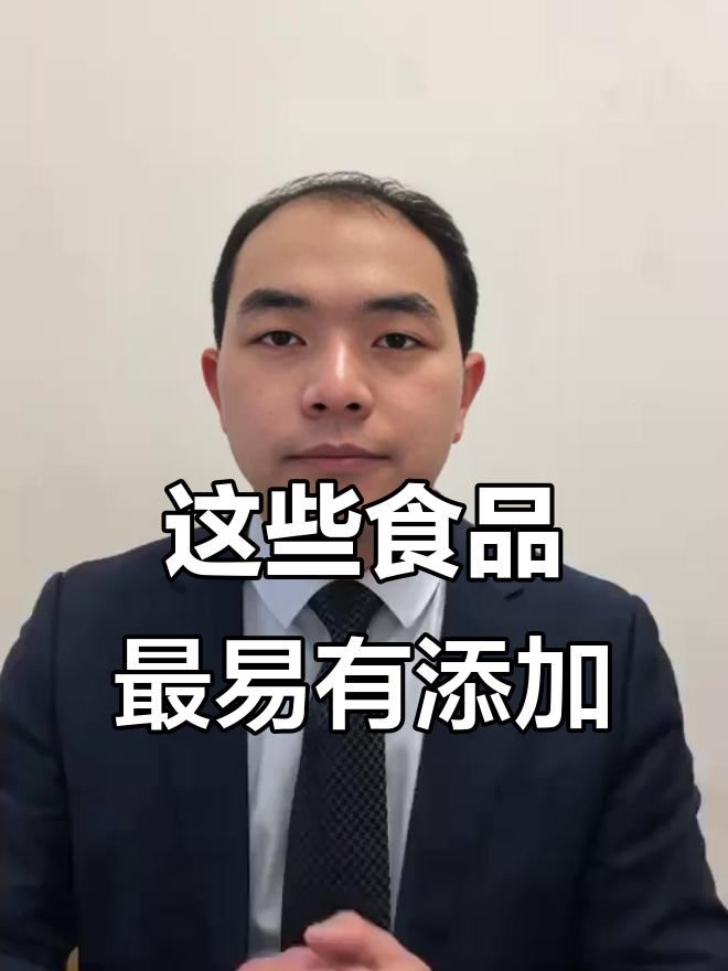 8款常见食物含添加剂最多,孩子和大人都不宜多吃