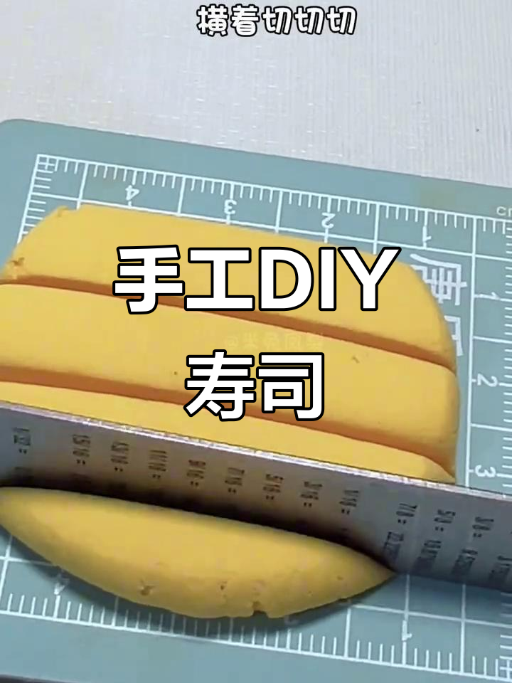 超轻粘土寿司大作战，创意满满超有趣！
