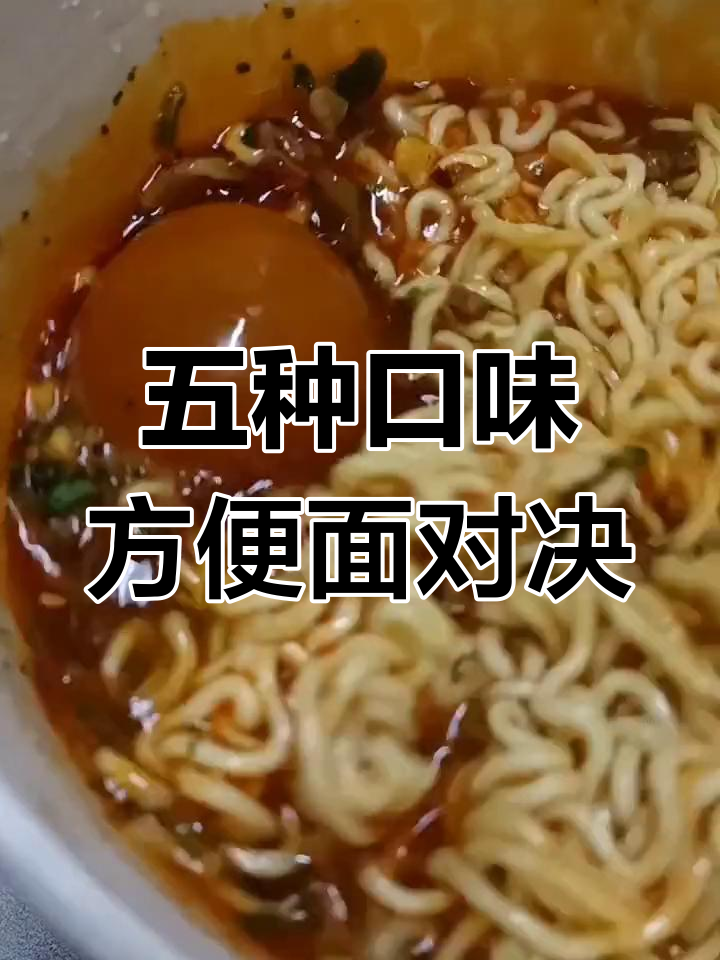 方便面大比拼:统一卤香牛肉与康师傅五香