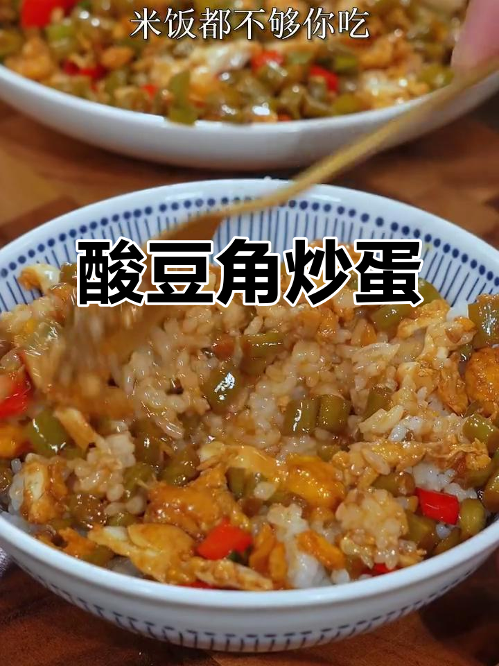 酸豆角炒鸡蛋,家常下饭新做法