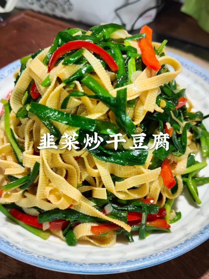 韭菜炒干豆腐,在家做好也是一道不错的家常菜