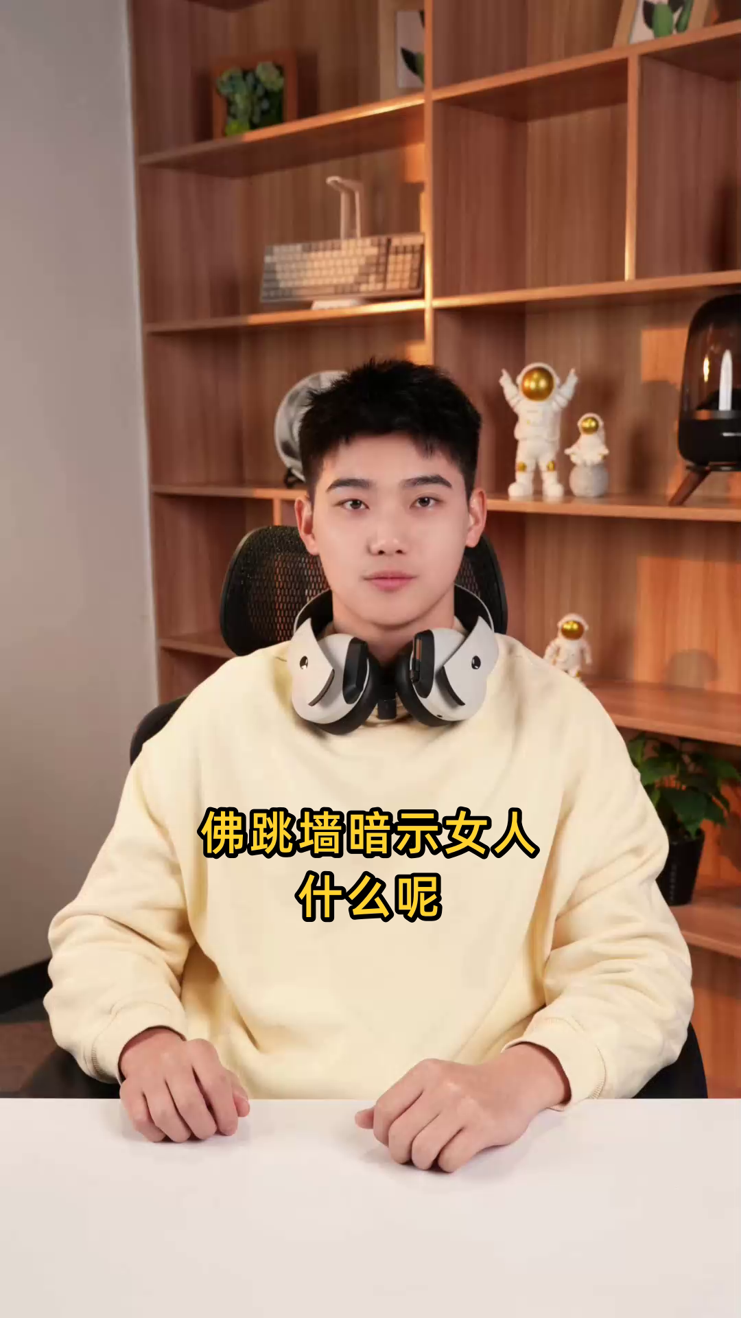 佛跳墙暗示女人什么