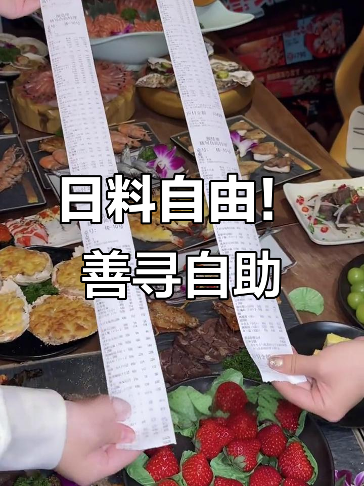 哈尔滨中央大街附近超值日料自助,三文鱼、烤甜虾吃到爽