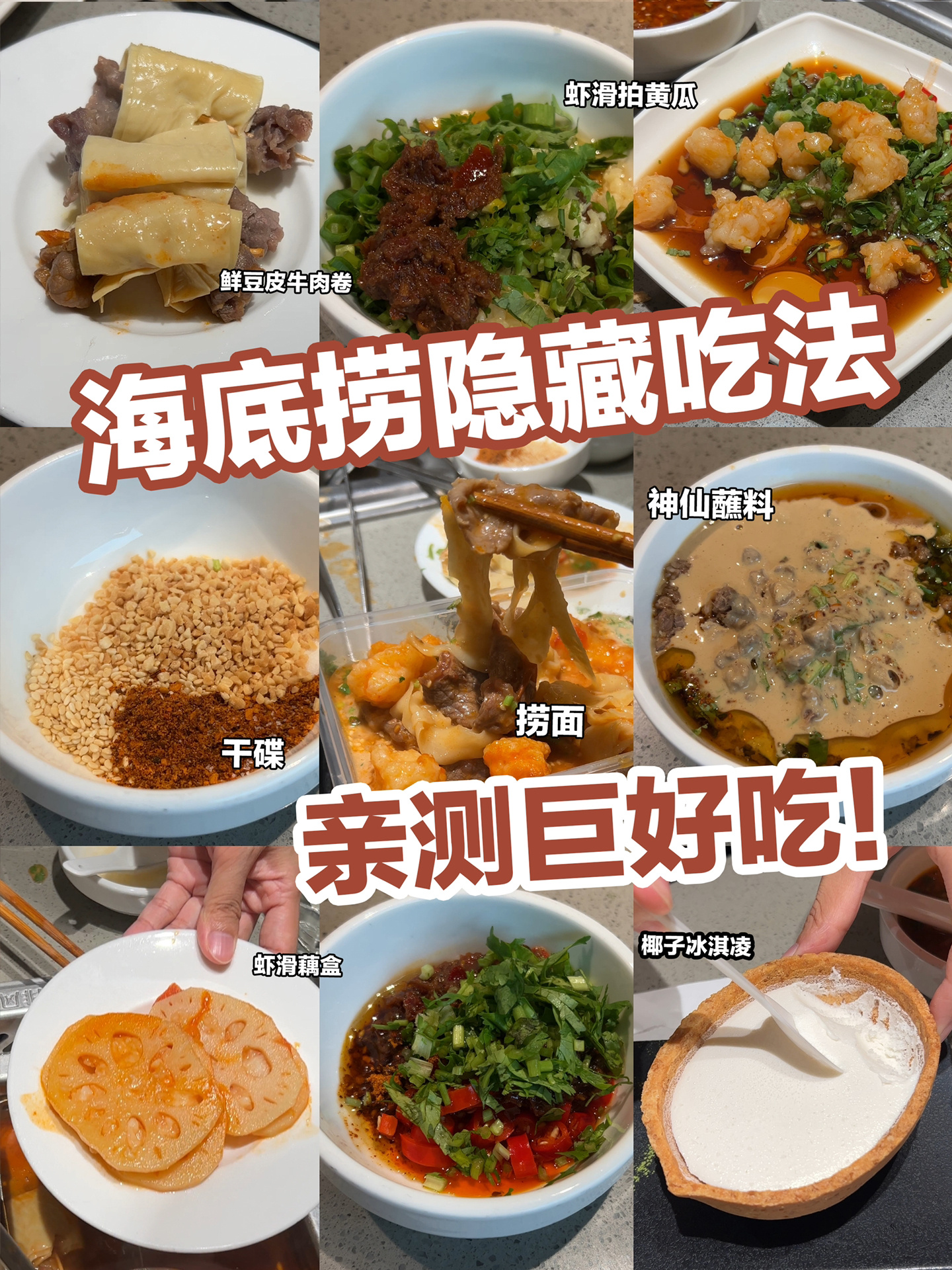 海底捞最强菜单第2个你绝对没吃过超爱