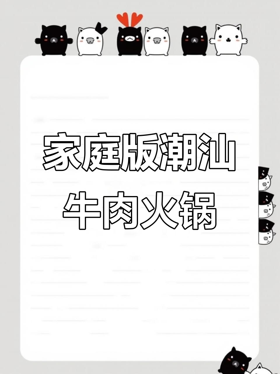 在家吃潮汕牛肉火锅,肉食爱好者必试!