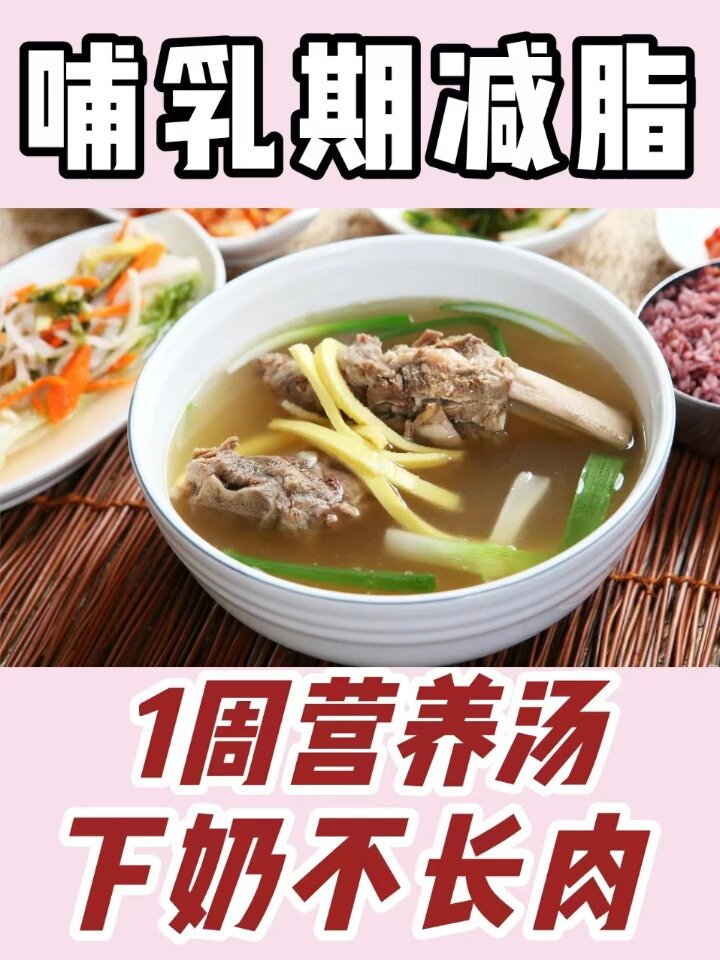 7款哺乳期掉称汤,减脂又下奶