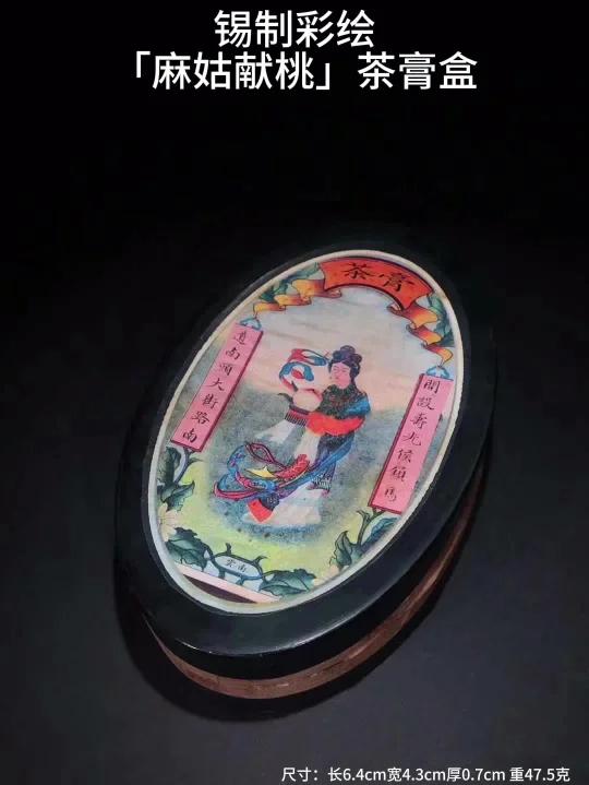 锡制彩绘「麻姑献桃」鸭蛋形茶膏盒