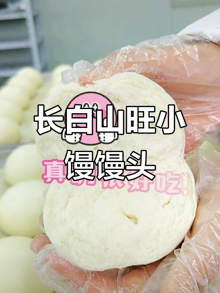 沈阳长白山泉水馒头,带你品尝家乡的味道