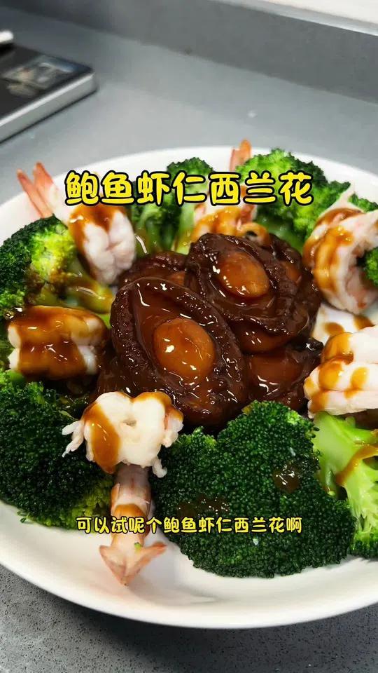 好吃又有营养 10分钟搞掂的鲍鱼虾仁西兰花 没时间煮饭不想吃外卖的朋友仔可以试试