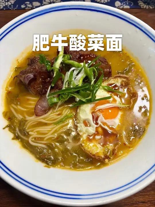下班用一碗肥牛酸菜面去班味