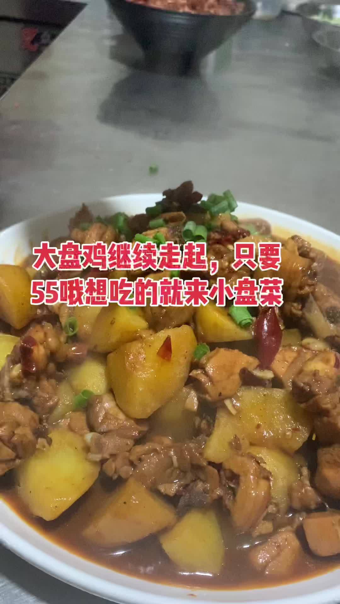 大盘鸡继续走起,做菜我是认真的努力做好每一道菜 那些尝一口就忘不掉的特色美食 就地取材土菜