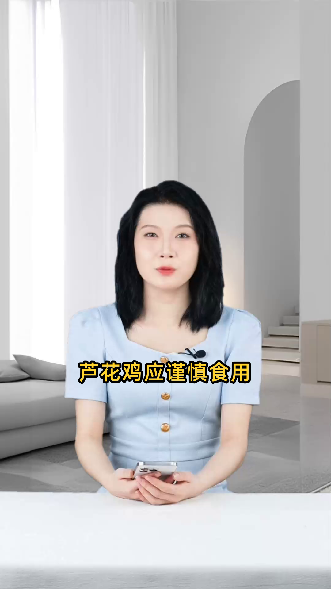 芦花鸡应谨慎食用，尽量减少摄入，甚至不吃为佳