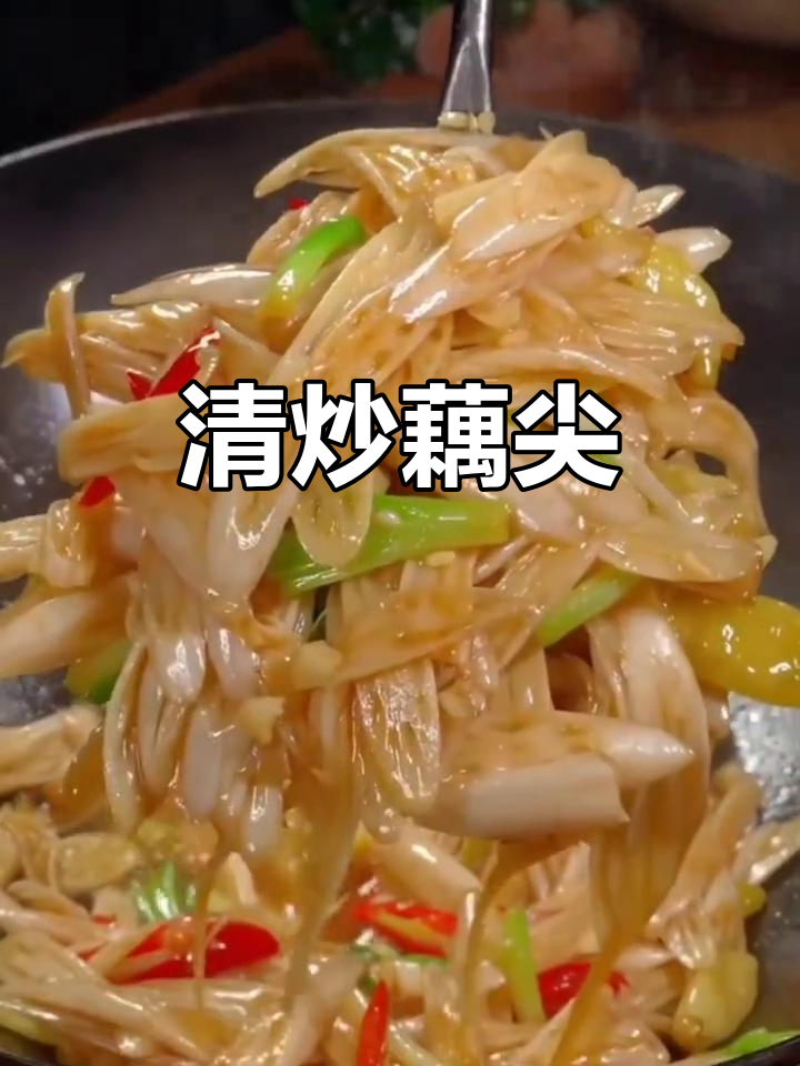 酸辣脆藕尖，米饭配不够！