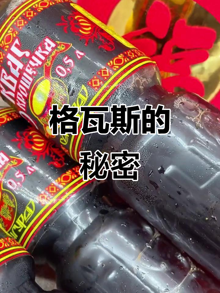 俄罗斯格瓦斯：液体面包的独特魅力，冰镇后更美味