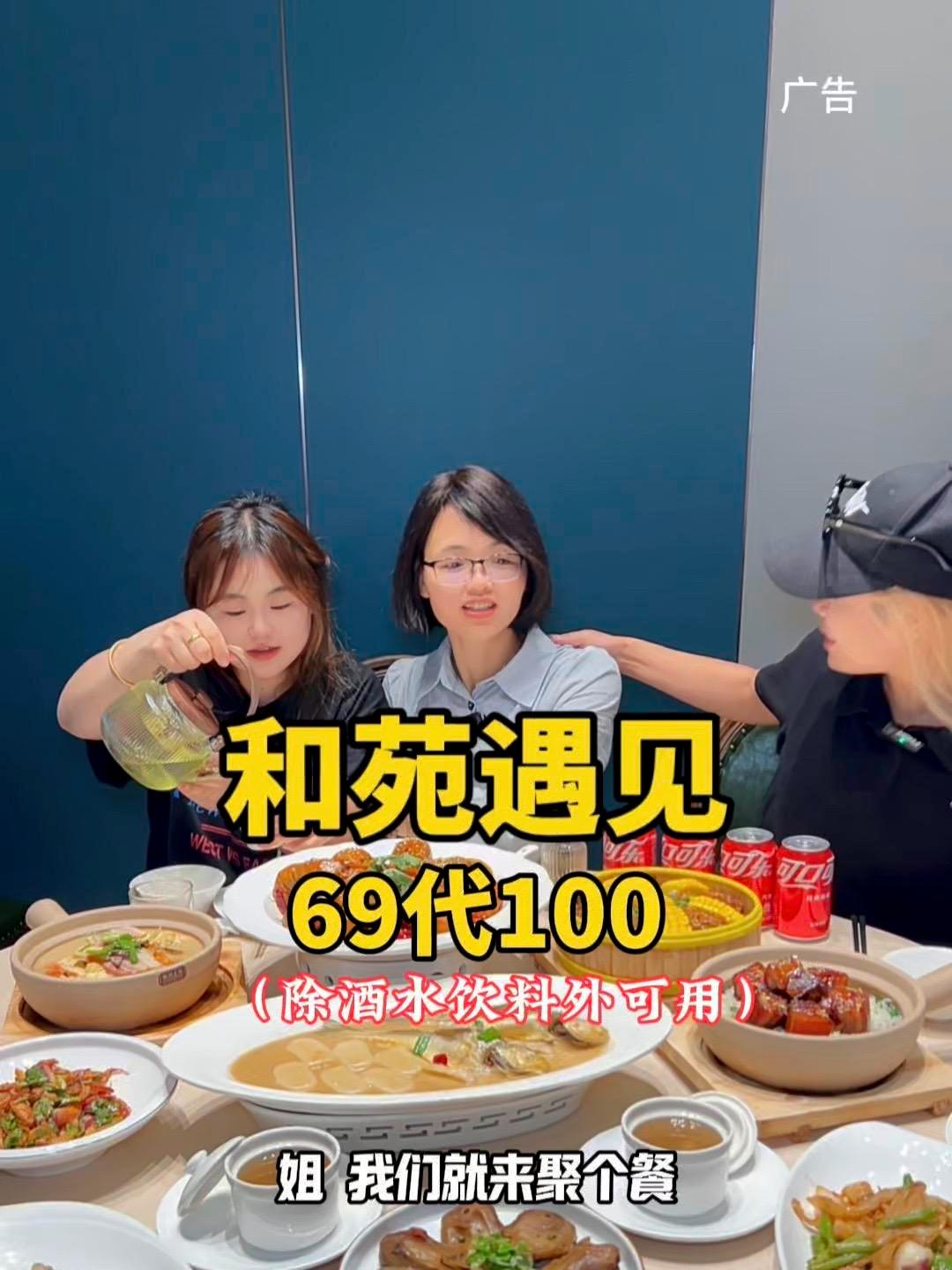 和苑遇见 代金券好划算 附近本帮江浙菜 宁波菜 台州菜 聚餐聚会
