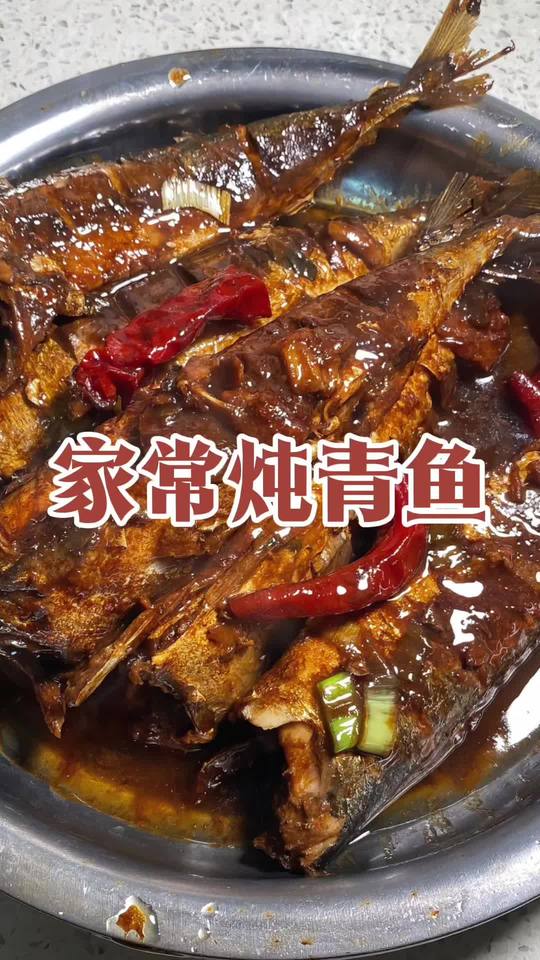 挑战不吃外卖，今天做家常酱炖青鱼