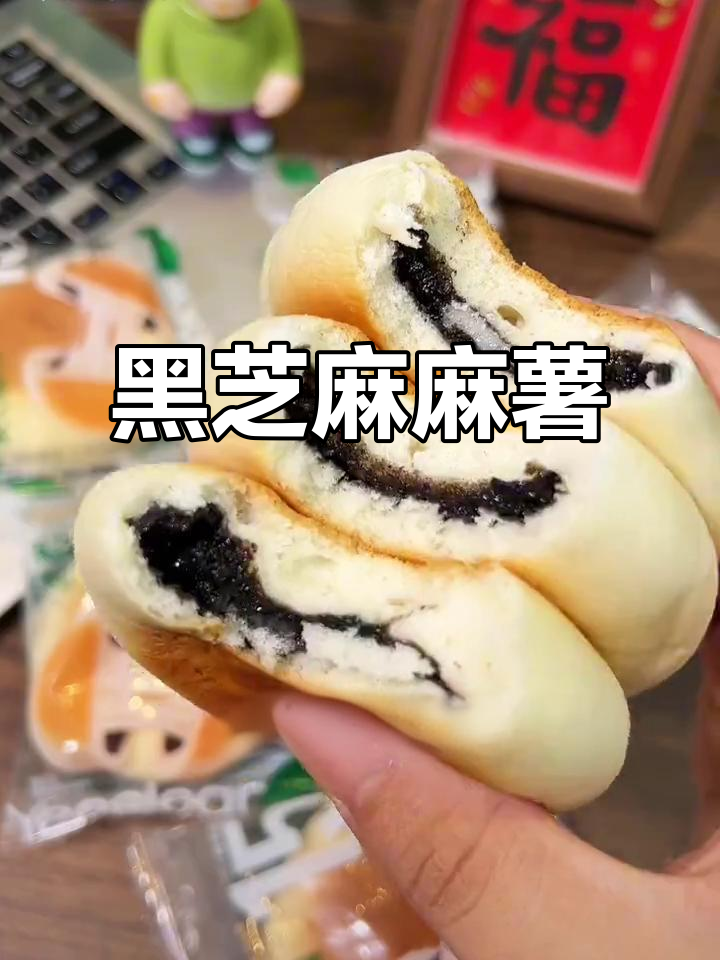 黑芝麻麻薯面包,软糯香浓,口感层次分明,回味无穷