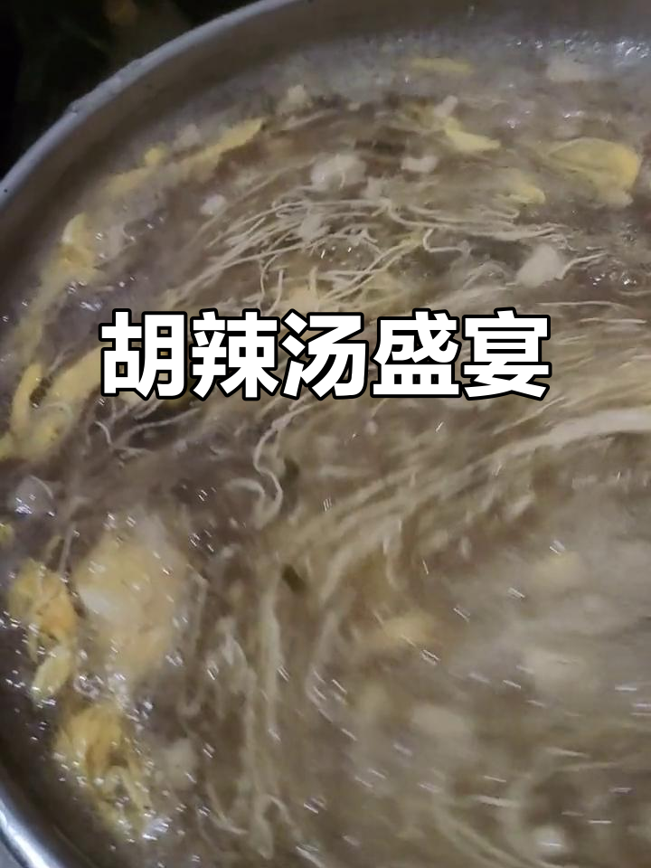 蒙城胡辣汤,免费品尝!