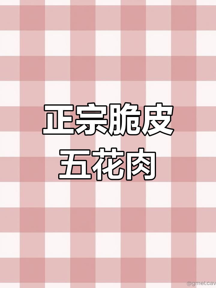 脆皮五花肉配桂花蜜糖,深圳二十年老店教你做正宗湘菜
