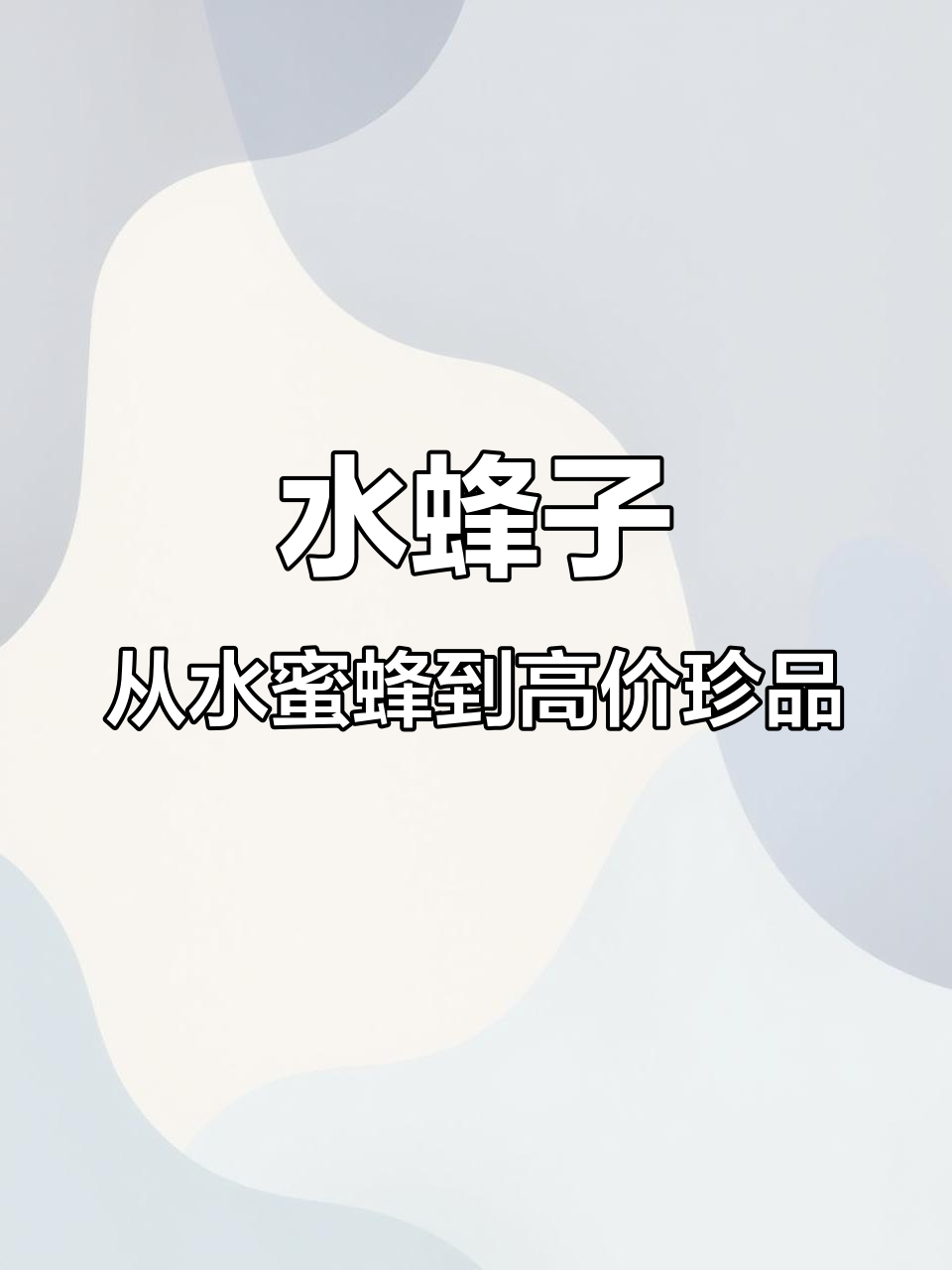 曾是童年噩梦，如今高价难求！这种鱼为何如此昂贵？