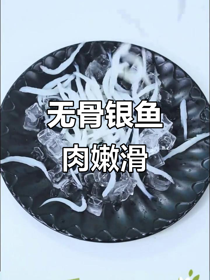 淡水银鱼:无骨刺,高蛋白低脂,营养丰富,老少皆宜