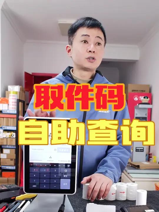 十个业主五个找站长的看过来,快递驿站减少取件码对接 采寻快递驿站单号自助查询机菜鸟兔喜妈妈