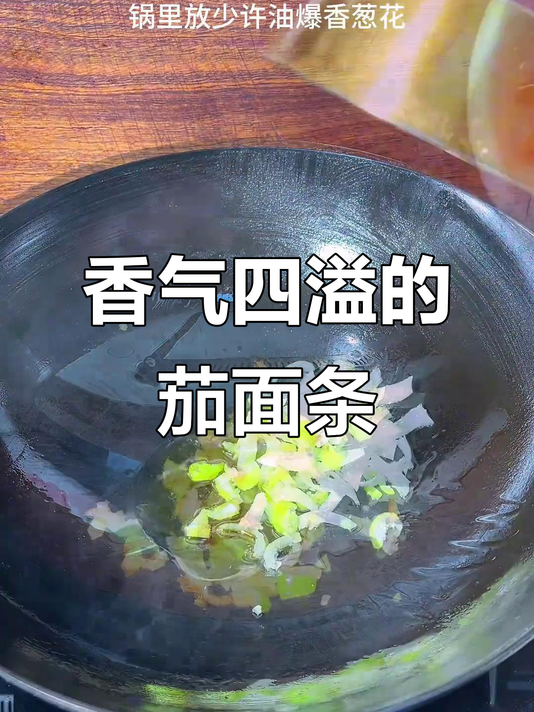 河南茄子汤面,软糯鲜美,搭配十香菜,味道无法抗拒