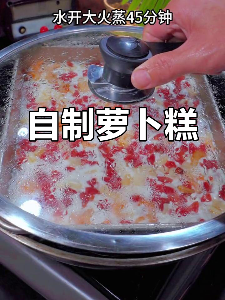 传统萝卜糕的做法