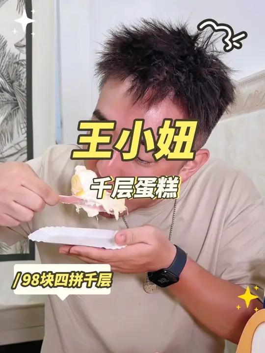 98块千层四拼,吃起来真的很爽,料给的很多!