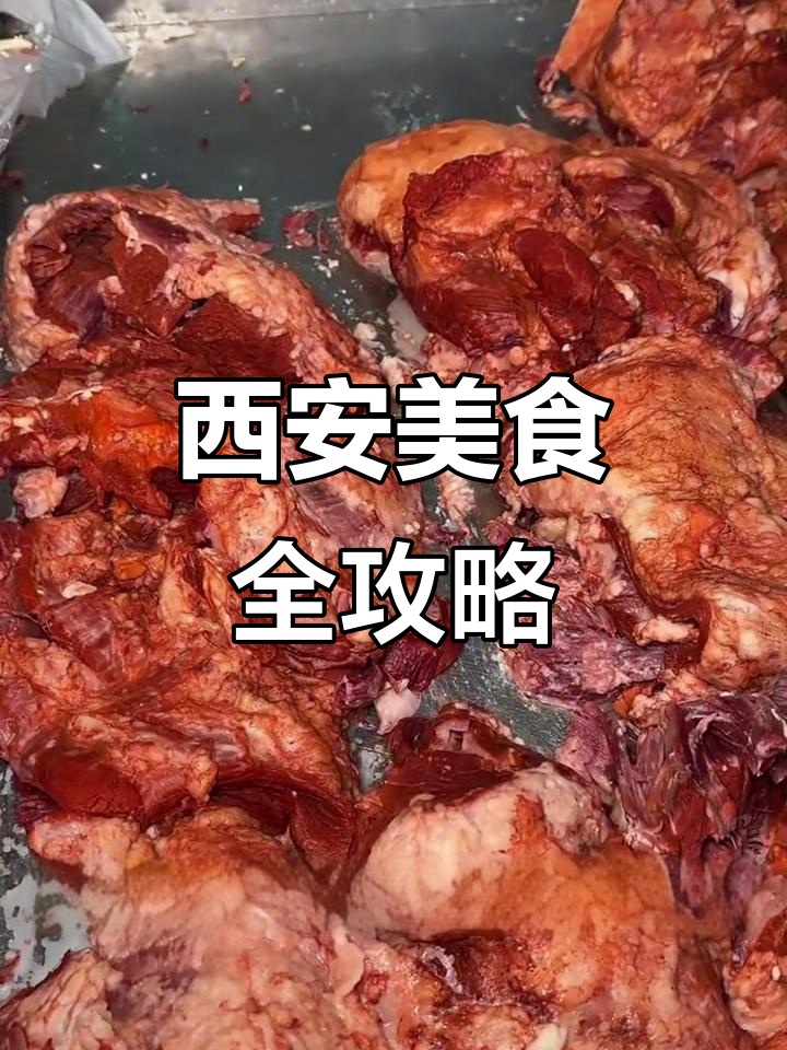 西安必试陕菜,过年不容错过!