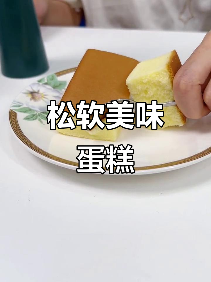盼盼蛋糕松软可口,一吃就停不下来!