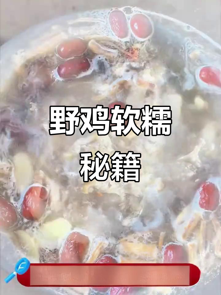 炖野鸡软嫩秘诀：先泡水，后慢煮，加山楂陈皮更易烂