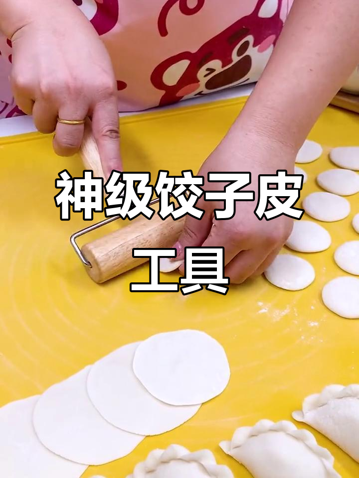 这款神器,三两下搞定饺子皮,大小饼轻松制作!