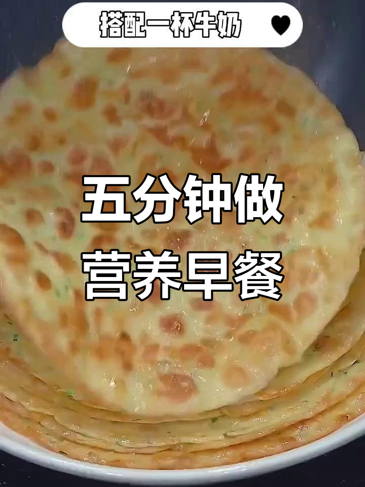 早起五分钟,营养早餐轻松搞定!孩子最爱吃的煎饼粉做法