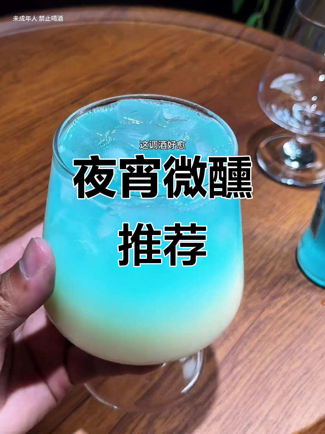 深夜微醺,雪碧与蓝色鸡尾酒的完美搭配!