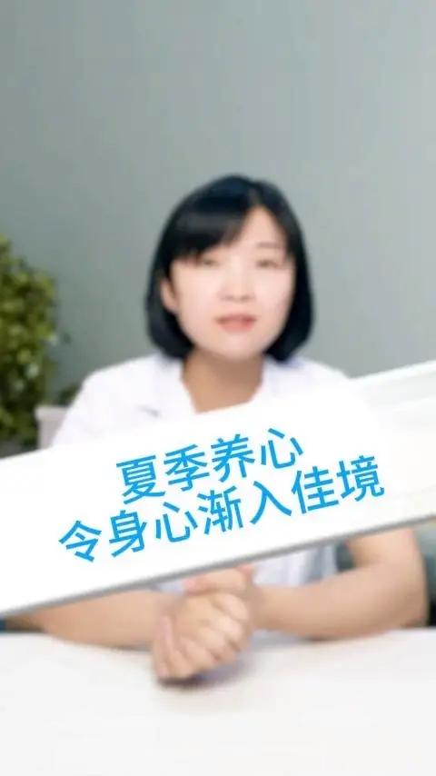 夏季养心令身心渐入佳境