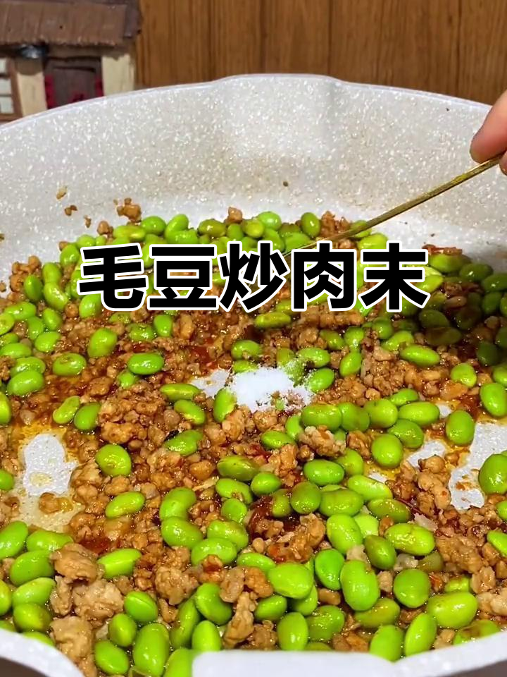 毛豆炒肉末,家常下饭新做法