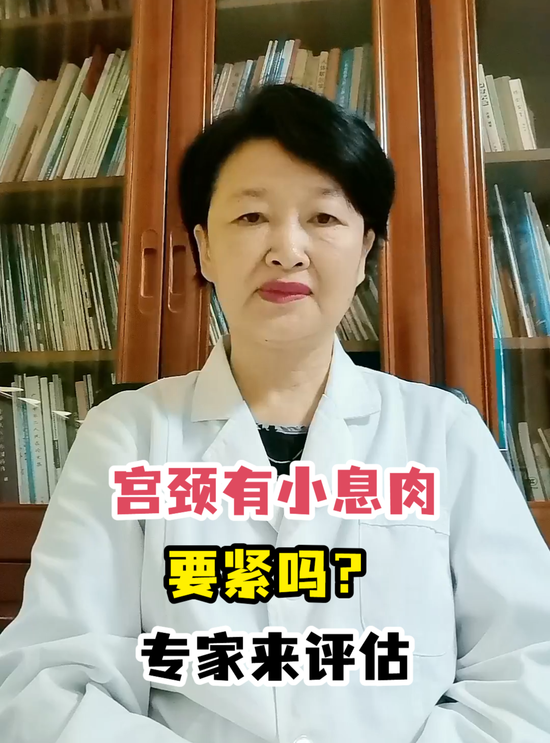 宫颈有小息肉要紧吗?专家来评估