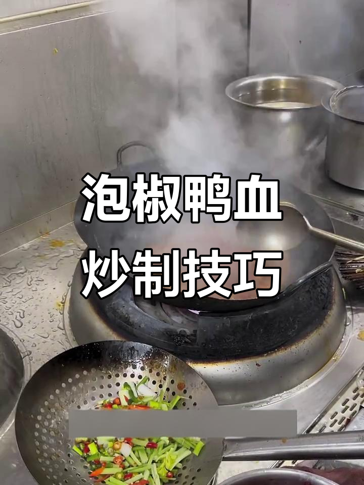四川老师傅操作泡椒鸭血,9500值不值?