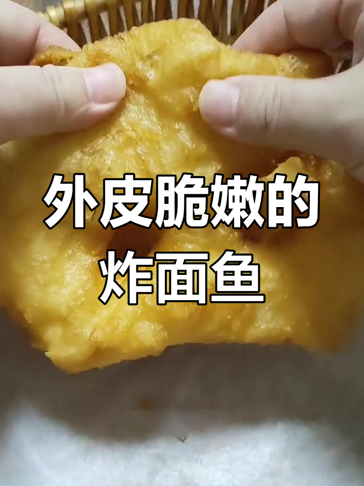 威海炸面鱼,外酥内软,做法超简单
