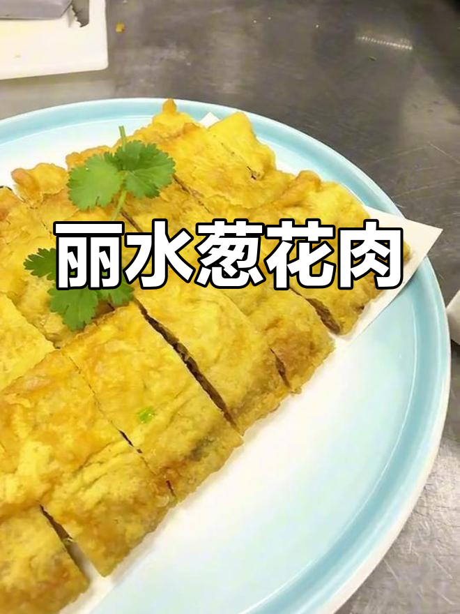 年夜饭必备葱花肉,外酥里嫩的完美搭配